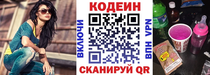 Кодеин Purple Drank  блэк спрут рабочий сайт  Набережные Челны 
